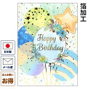 バースデーカード 風船 ブルー b250-223 誕生日カード メッセージカード まとめ買い 大量 おしゃれ 可愛い 【メール便…