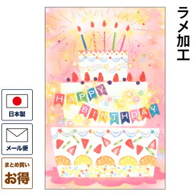 バースデーカード ケーキ ピンク b250-225 誕生日カード メッセージカード まとめ買い 大量 おしゃれ 可愛い 【メール便対応商品】