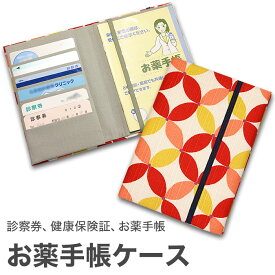 お薬手帳ケース 「七宝 赤シロ」 お薬手帳 健康保険証 保険証 診察券 ケース カバー カードケース 和風 和柄 父の日 母の日 敬老の日 【メール便対応商品】