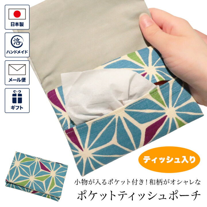 楽天市場】ポケットティッシュポーチ ポケットティッシュ付き ポケット 