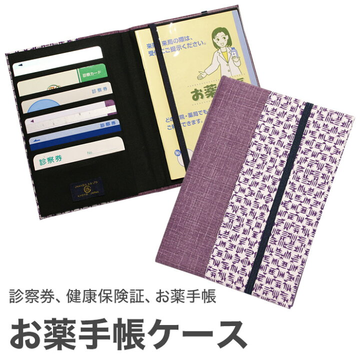 楽天市場】【マンスリーセール】お薬手帳ケース KOMON お薬手帳 健康 
