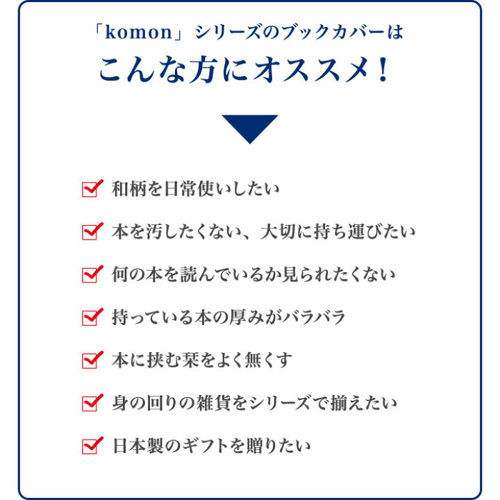 楽天市場 ブックカバー 文庫本サイズ パープル 文庫判 A6サイズ 本 カバー 読書 しおり付き 長さ調節 綿 布製 和風 和柄 日本製 メール便対応商品 京都 洛 伝統となごみの和雑貨