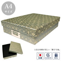書類ボックス 緞子 「七宝 グリーン」 (緑)
小物入れ A4サイズ ネームプレート付き 書類箱 布箱 文庫箱 貼箱 お道具箱 お裁縫箱 収納ボックス カルトナージュ 整理 大人 和風 和柄 日本製 西陣織 サテン 名物裂 おしゃれ 可愛い 結婚祝い