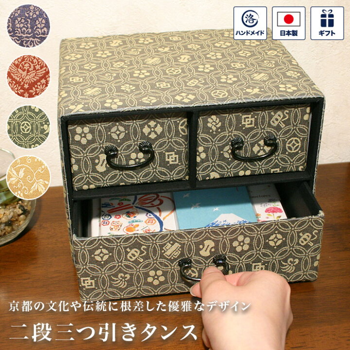 楽天市場】卓上 引き出し 二段三つ引きタンス 緞子 箪笥 小さい 