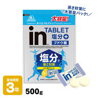 【期間限定10%OFF】森永製菓 inタブレット 塩分プラス 大容量500g 塩分補給 タブレット 個包装 ビタミンC…