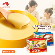 味の素 クノール たんぱく質がしっかり摂れるスープ 15袋入 コーンクリーム ポタージュ 非常食 防災備蓄