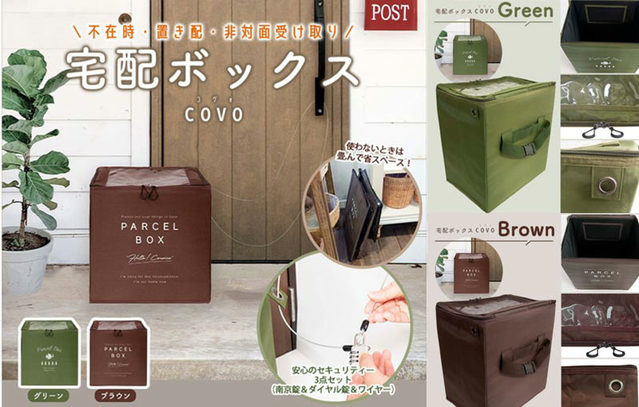 置き配もスタイリッシュに