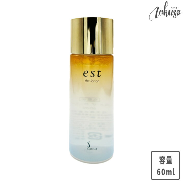 楽天市場】est エスト ザ ローション 60ml 化粧水 : LAKUSA 