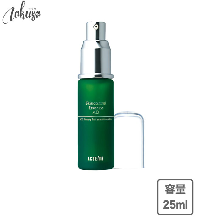 楽天市場】アクセーヌ AD コントロール エッセンス 25ml 美容液 : LAKUSA