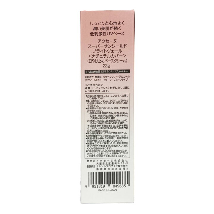 楽天市場】アクセーヌ スーパーサンシールド ブライトヴェール<ナチュラルカバー>SPF50+ PA++++ 22g<お一人様2本まで> 日焼け止めベースクリーム : LAKUSA 楽天市場】アクセーヌ スーパーサンシールド ブライトヴェール<ナチュラルカバー>SPF50+ PA++++ 22g<お一人様2本まで> 日焼け止めベースクリーム : LAKUSA