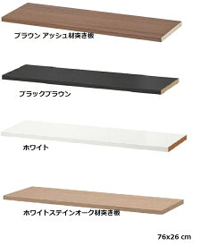 楽天市場 Ikea Billy 追加棚板 76cmの通販