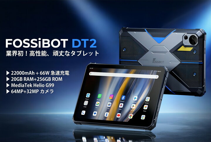 楽天市場】【クーポンで42,900円】FOSSiBOT DT2 タブレット Android 