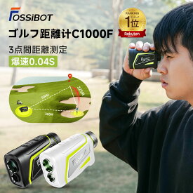 ＼楽天ランキング1位／【P5倍&クーポンで11,980円】FOSSiBOT C1000F ゴルフ レーザー距離計 3点計測 ミニ 最大1000m 0.04秒 超小型超軽量 マグネット ゴルフ距離計測器 ピンロック スロープモード IP54防塵防水 ゴルフ距離計 高低差 手ブレ補正 充電式 手触り良い