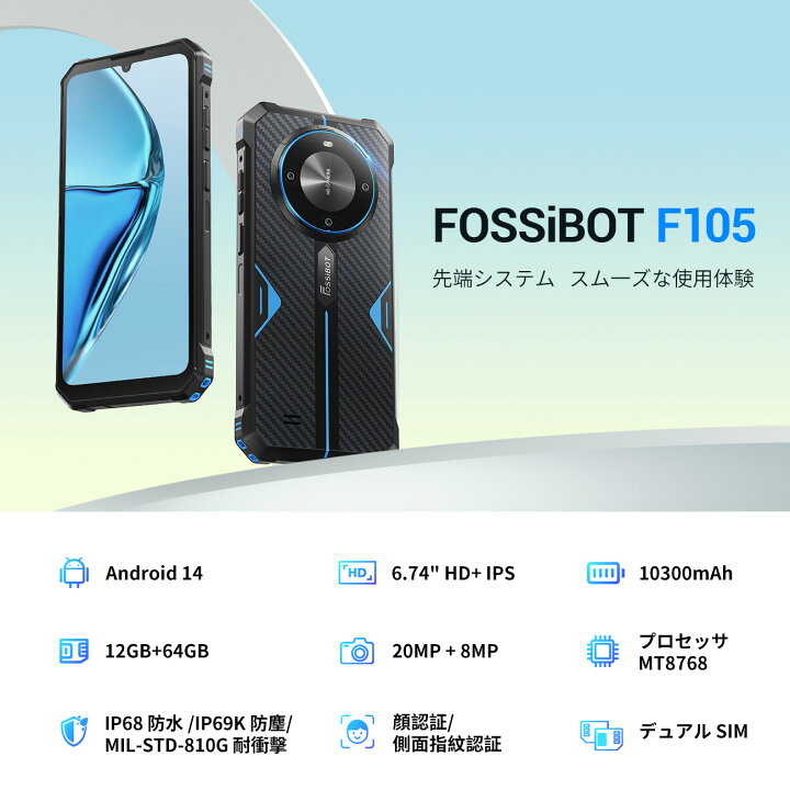 楽天市場】【クーポンで16,980円】FOSSiBOT F105 simフリー スマホ 