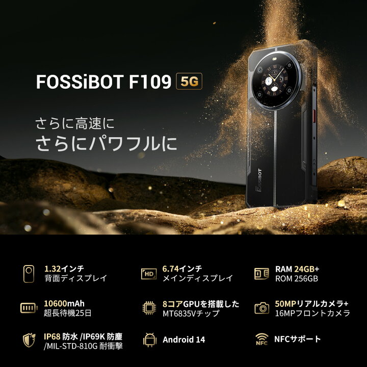 楽天市場】＼P5倍&クーポンで36,890円／FOSSiBOT F109 5G SIMフリー