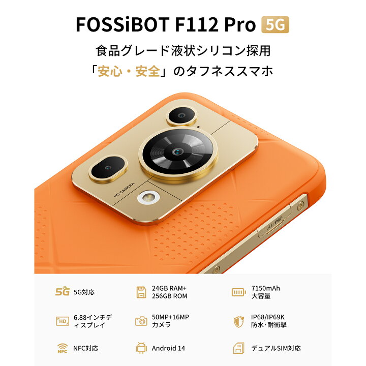 楽天市場】FOSSiBOT F112Pro 5Gスマホ 本体 大画面6.88インチ RAM24GB 