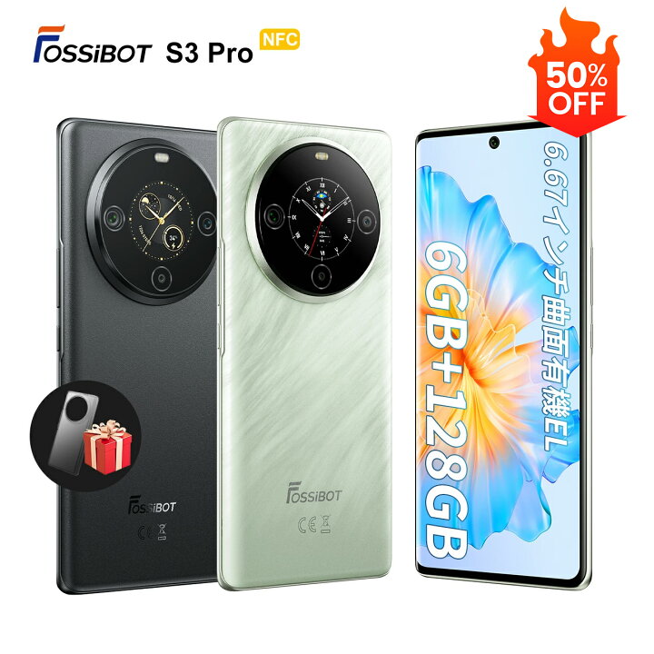 FOSSiBOT ハイレベル S3 Pro SIMフリー スマホ 本体 20GB+128GB/1TB 