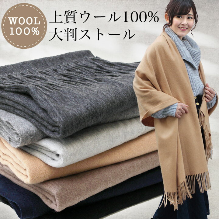 楽天市場】ウール 100% 大判 ストール 厚手 無地 ストール レディース  