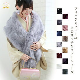 パーティーショール ファー メンズ ストール ショール 大判 厚手 レディース 冬 用 フェイクファー 無地 全15色 a3 防寒 着物 羽織 成人式 振袖【宅配便】プレゼント ギフト クリスマス ラッピング不可 shawl 敬老の日