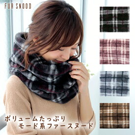 ファー スヌード レディース メンズ 冬 用 フェイクファー　輪っか状 ネックウォーマー 厚手 一重 巻き ショート タータン チェック 柄 全4色 防寒 小顔効果 C3 プレゼント ギフト ラッピング不可 ギフト プレゼント