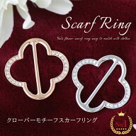 スカーフリング スカーフ留め メンズ ストールクリップ ストールリング レディース アクセサリー ブロー…