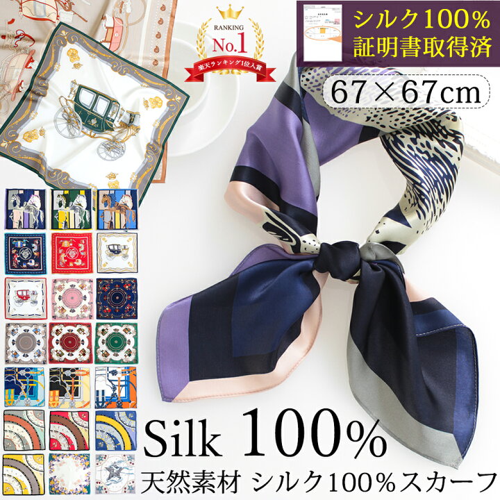 楽天市場】シルクスカーフ 無地 白 シルク100% スカーフ 大判 67×67cm  