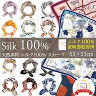 シルクスカーフ 無地 白 シルク100% スカーフ 53×53cm 正方形 スカーフ レディース ストール 花柄 馬 柄…