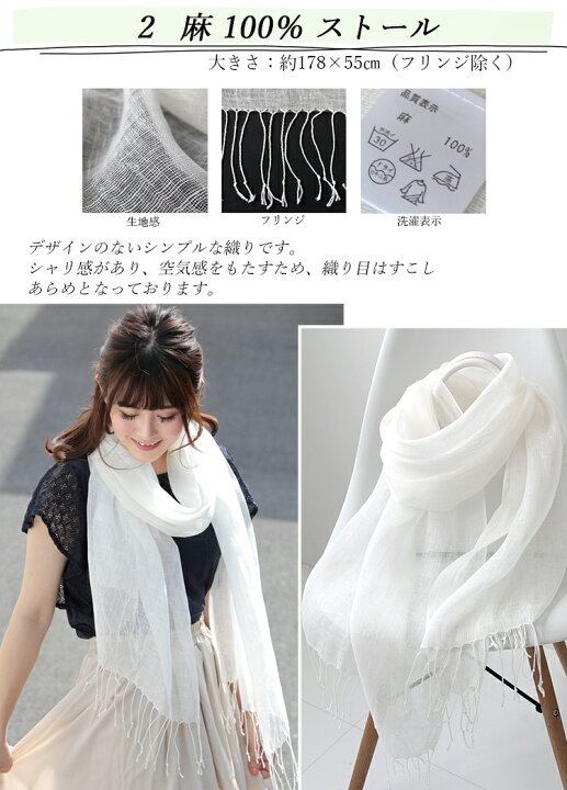 楽天市場】ストール 白 リネンストール コットンストール シルク  