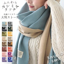 楽天市場】カシミヤ ストール リバーシブルの通販