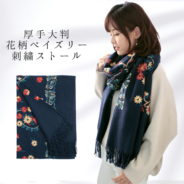 楽天市場】クーポン配布 ストール 刺繍 無地 大判ストール レディース  