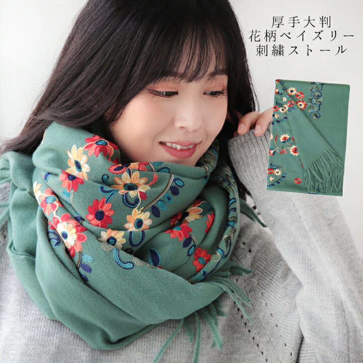 楽天市場】クーポン配布 ストール 刺繍 無地 大判ストール レディース  