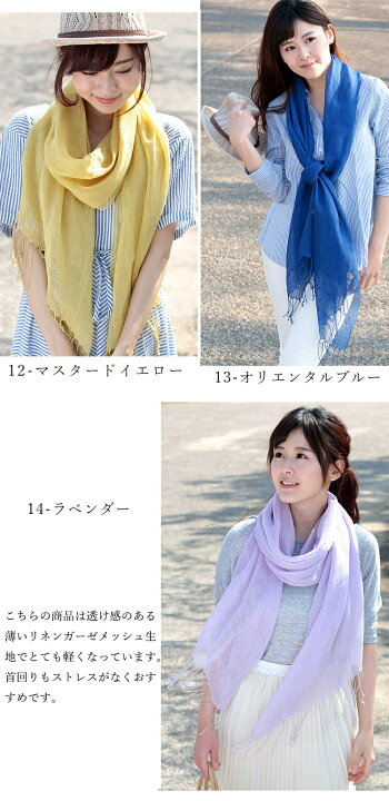 楽天市場】リネンストール ガーゼストール リネン100%ストール 薄手  