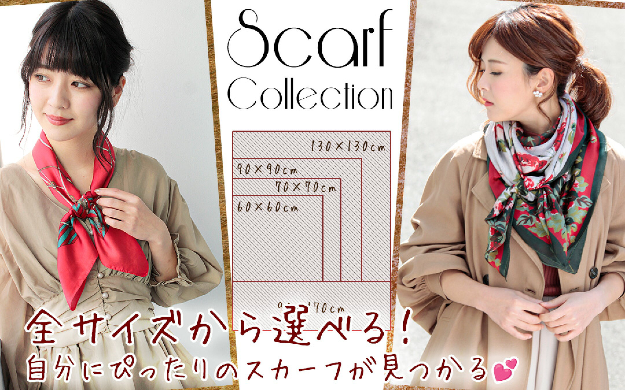 スカーフ サイズ選び 正方形 60cm 70cm 90cm 130cm