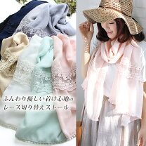 楽天市場】ストール レース UVの通販