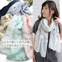 50%OFFセール！クーポン配布 大判 メンズ ストール レディース 春 夏 秋 用 レーヨン 100 % 無地 レース 付き 全8色 a…
