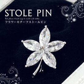 ブローチ レディース おしゃれ 上品 ピンブローチ ストール留め ストールブローチ マフラー留め コート アクセサリー 大人可愛い 服飾雑貨 フォーマル カジュアル ギフトにおすすめ プレゼント ギフト ラッピング可 f4 brooch