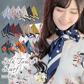 スカーフ 70×70cm 小さめ 正方形 ストール シルク タッチ スカーフ レディース 花柄 馬 馬車 柄 チェック柄 スカーフ 春 花見 夏 日焼け対策 誕生日 プレゼント ギフト 秋冬 スカーフ ストール 専門 lala クリスマス ホワイトデー d2 『ラッピング不可』 scarf 敬老の日