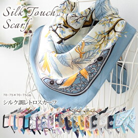スカーフ 70×70cm 小さめ 正方形 ストール シルク タッチ スカーフ レディース 花柄 馬 馬車 柄 チェック柄 スカーフ 春 花見 夏 日焼け対策 誕生日 プレゼント ギフト 秋冬 スカーフ ストール 専門 lala クリスマス ホワイトデー d2 『ラッピング不可』 scarf 敬老の日