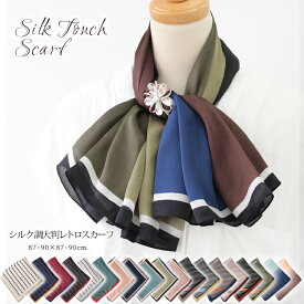 スカーフ 90×90cm 正方形 メンズ ストール シルク タッチ スカーフ レディース 花柄 馬 馬車 柄 チェック柄 スカーフ 春 夏 日焼け対策 誕生日 プレゼント ギフト 秋冬 スカーフ メンズ ストール 専門 lala d2 ラッピング不可 scarf