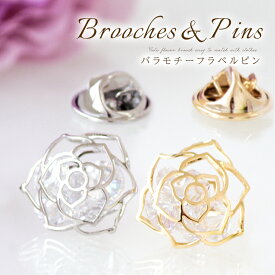 ラペルピン タックピン ハットピン バラ レディース メンズ おしゃれ ピンブローチ アクセサリー ギフト スーツ ジャケット 結婚式 成人式 コサージュ プレゼント ギフト ラッピング可 f6 brooch クリスマス