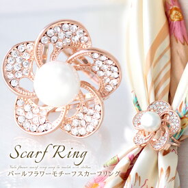 スカーフリング スカーフ留め メンズ ストールクリップ ストールリング レディース アクセサリー ブローチ ギフト プレゼント おしゃれ シンプル 上品 ゴールド シルバー スカーフ ストール 専門 lala f1 ラッピング可 brooch クリスマス