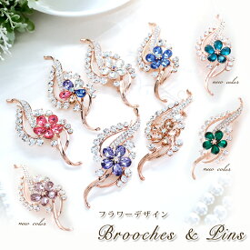 ブローチ レディース おしゃれ 上品 ピンブローチ ストール留め ストールブローチ マフラー留め コート アクセサリー 大人可愛い 服飾雑貨 フォーマル カジュアル ギフトにおすすめ プレゼント ギフト ラッピング可 f4 brooch クリスマス