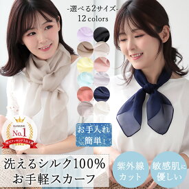 スカーフ シルクスカーフ シルク100% 正方形 無地 白 シルク シフォン スカーフ ストール 夏用 レディース メンズ ストール 春 夏 秋 日よけ 首 日焼け対策 uv対策 お花見 母の日 敬老の日 誕生日 プレゼント ギフト ストール 専門 lala ラッピング可 silk scarf natural