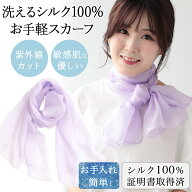 シルク スカーフ シルク100% 長方形 シフォン 無地 スカーフ ストール 夏用 レディース メンズ ストール …