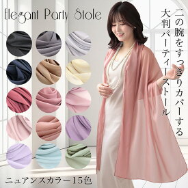 大判 ストール ショール 結婚式 羽織 パーティーショール レディース シンプル パーティー メンズ ストール 春 夏 秋 お呼ばれ 結婚式 披露宴 二次会 ステージ 衣装 コーラス 合唱 羽織物 ラッピング不可 ceremony