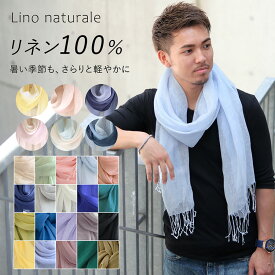 リネンストール ガーゼストール リネン100%ストール 薄手ストール 麻ストール 春夏ストール 春 夏 秋 薄手 リネンガーゼ リネン100% ガーゼ リネン 麻 無地 uv メンズ ストール 専門 lala 母の日 父の日 敬老の日 誕生日 プレゼント ギフト ラッピング可 mens