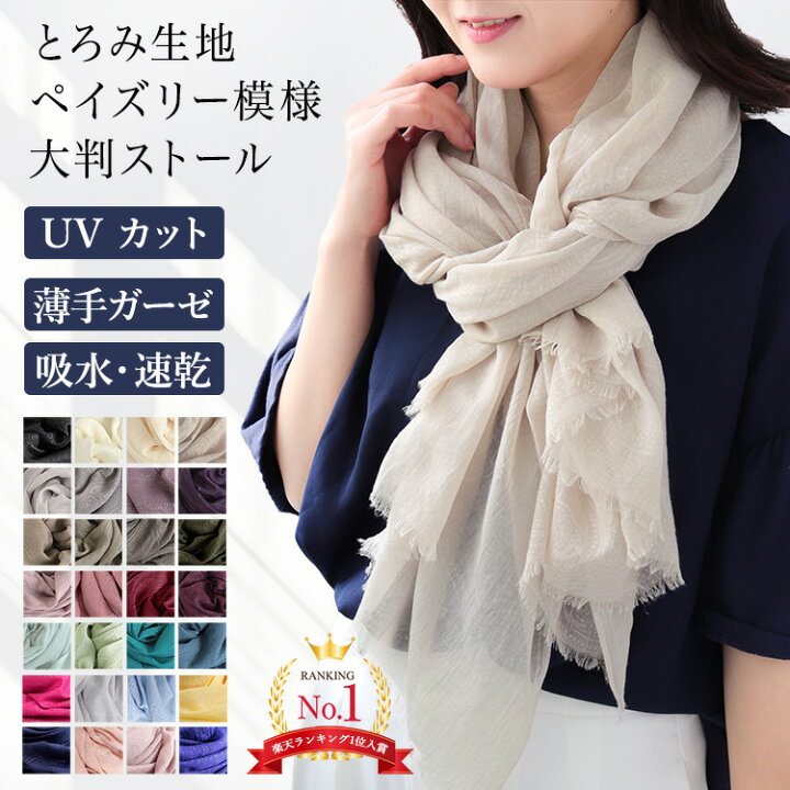 ストール 大判 uv スカーフ 薄手 軽い uvカット 無地 春 夏 大判スカーフ レディース 大判ストール メンズ マフラー 日焼け対策 首  ペイズリー とろみ生地 シワ加工 ストール 専門 lala ラッピング不可 母の日 | ストール専門店LALA Boutique [カッキガッキ] スカーフ ストール 大判 レディーズ 薄手 綿麻 葉っぱ 緑 夏っぽい ビーチ 柔らかい 上品 おしゃれ 春/夏/