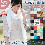 ガーゼストール 薄手ストール コットンストール 綿ストール 春夏ストール 夏用ストール uvカット 春 夏 …