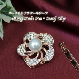 ブローチ クリップ 付き 3WAY ストールピン ストールクリップ ストール留め レディース 上品 おしゃれ シンプル デザイン ジュエリーブローチ ストール マフラー ショール アクセサリー ギフト プレゼント ラッピング可 f5 brooch クリスマス