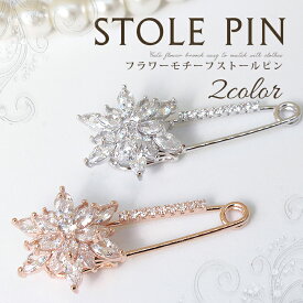 ストール留め カブトピン 大 ブローチピン キルトピン ストールピン ピンブローチ ブローチ レディース メンズ おしゃれ アクセサリー マフラー留め 服飾雑貨 シンプル 上品 便利アイテム プレゼント ギフト ラッピング可 f3 brooch クリスマス